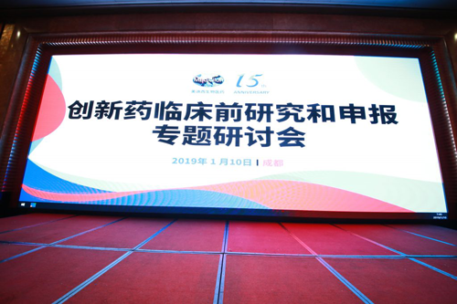 Medicilon held the Preclincial and IND  Declaration Seminar in Chengdu, China.